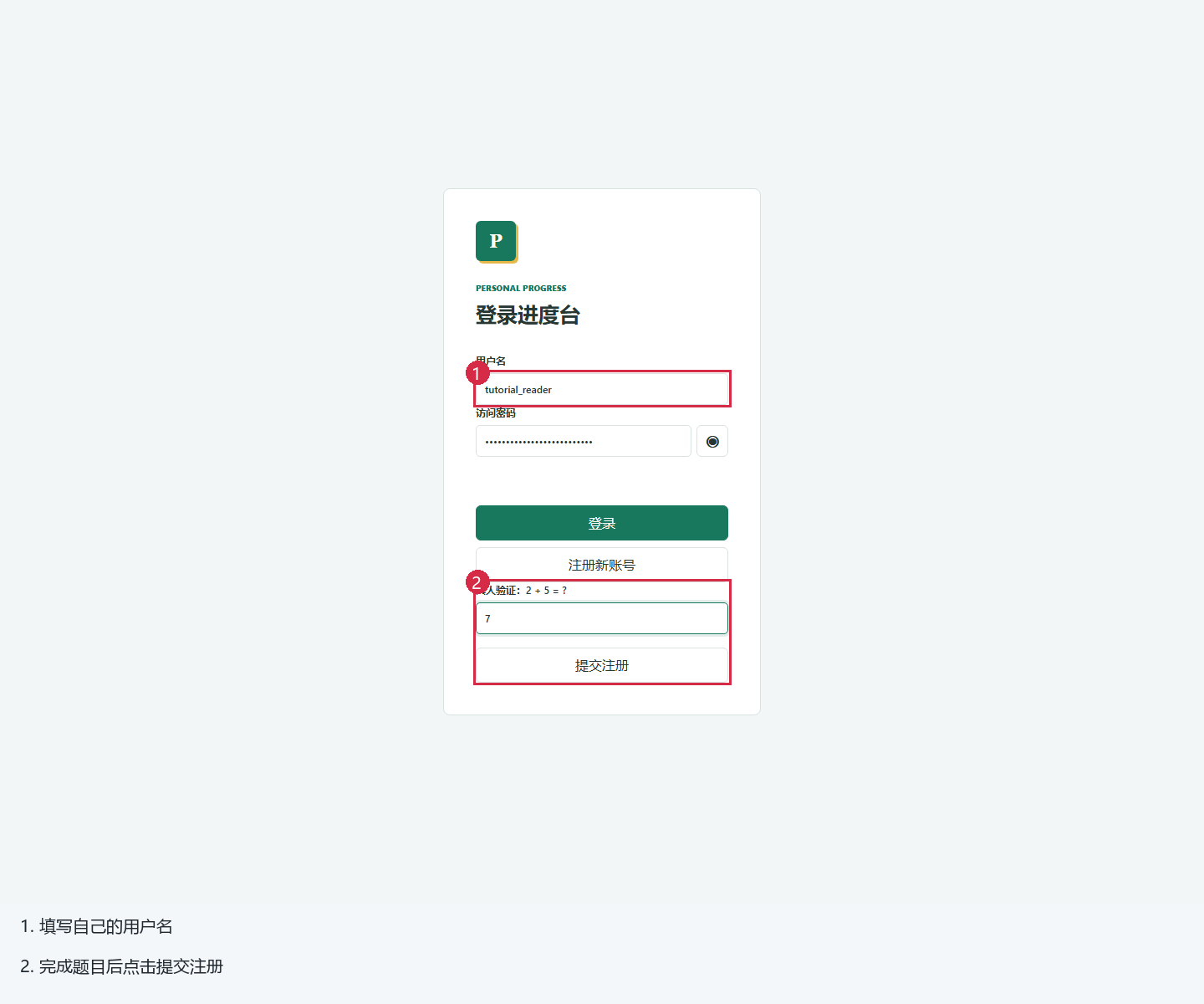 注册:用户名和真人验证