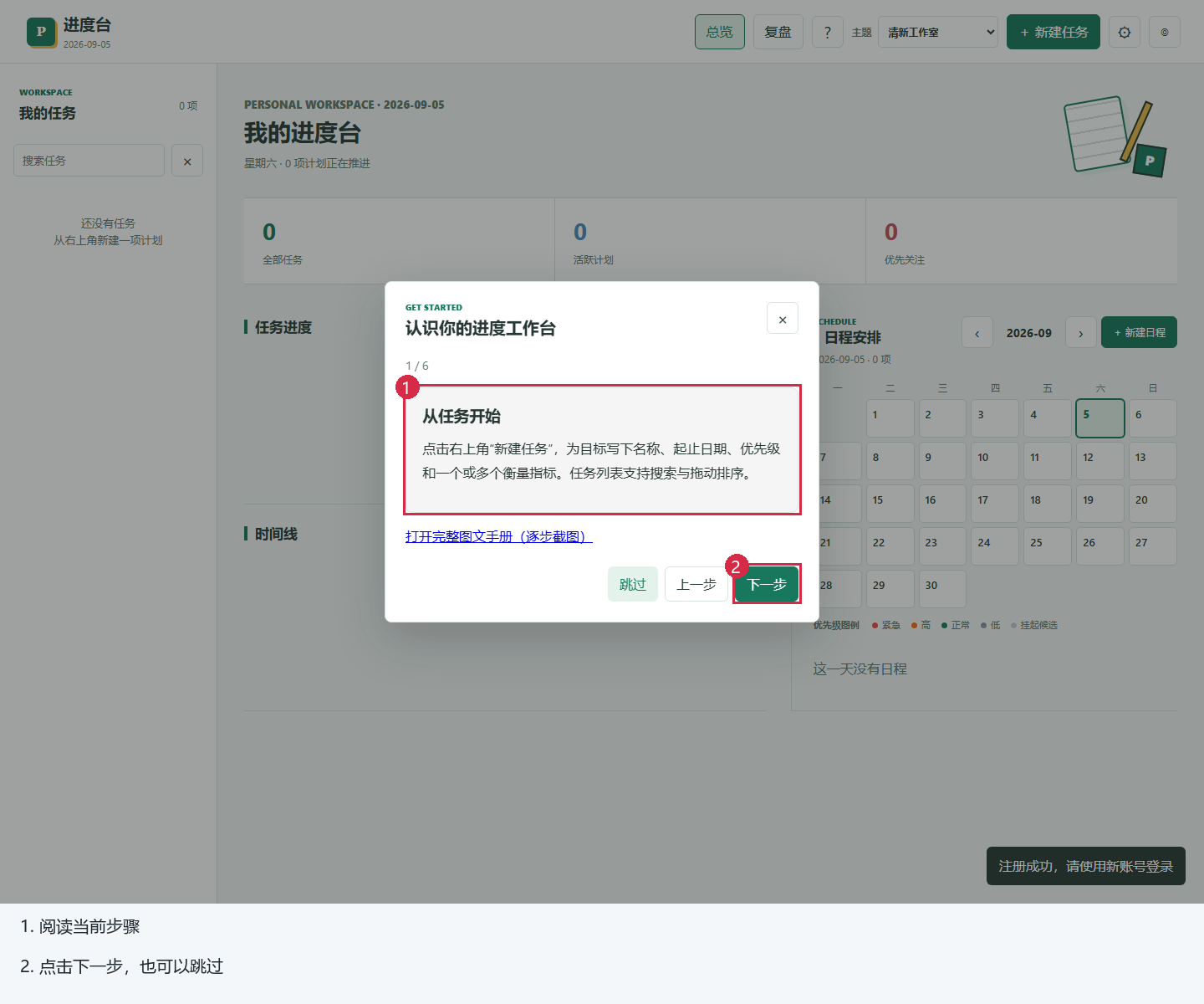 新手指引:阅读并继续