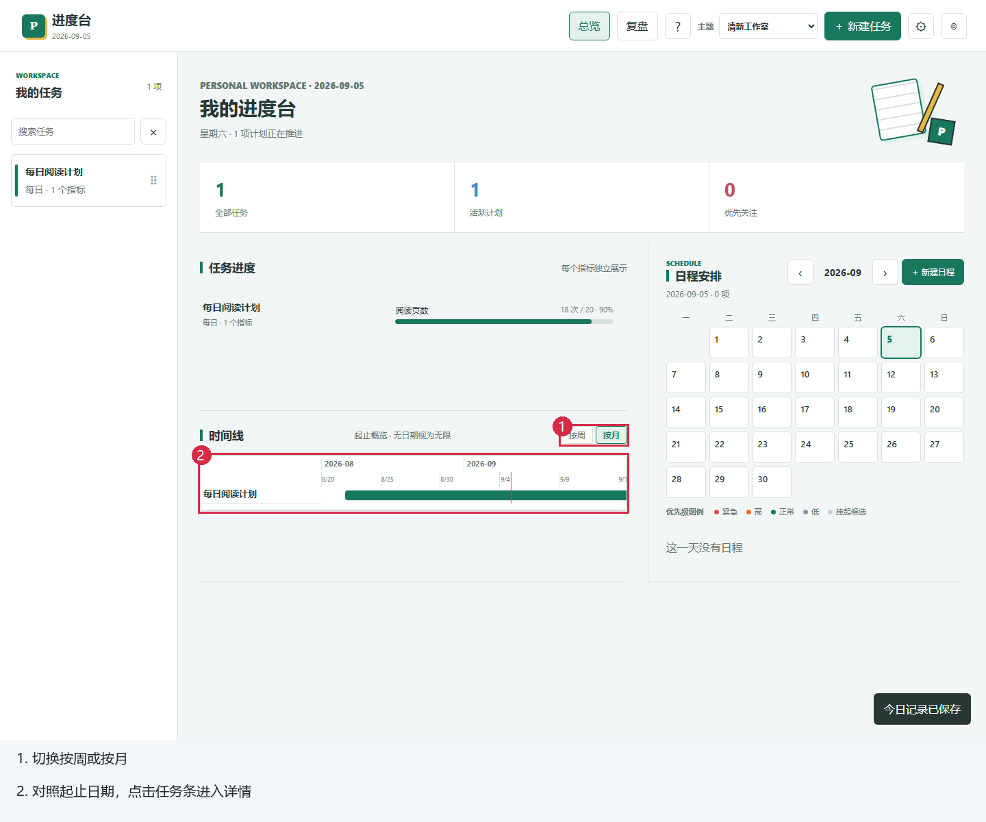 时间线:切换尺度并点击任务条